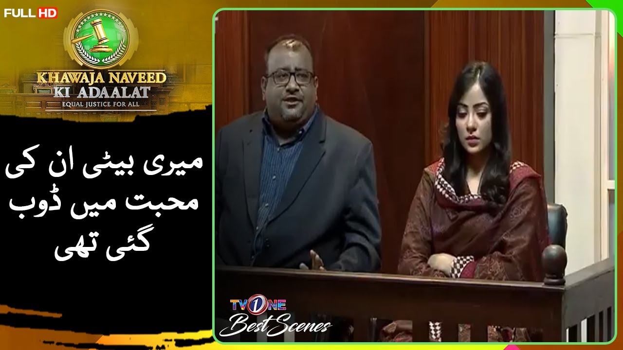 Meri Beti In Ki Muhabat Mein Doob Gae Thi | 