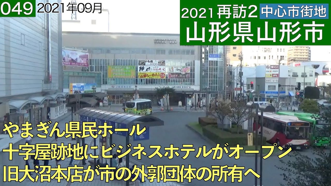 再訪2中心市街地049・・山形県山形市(2021年09月)