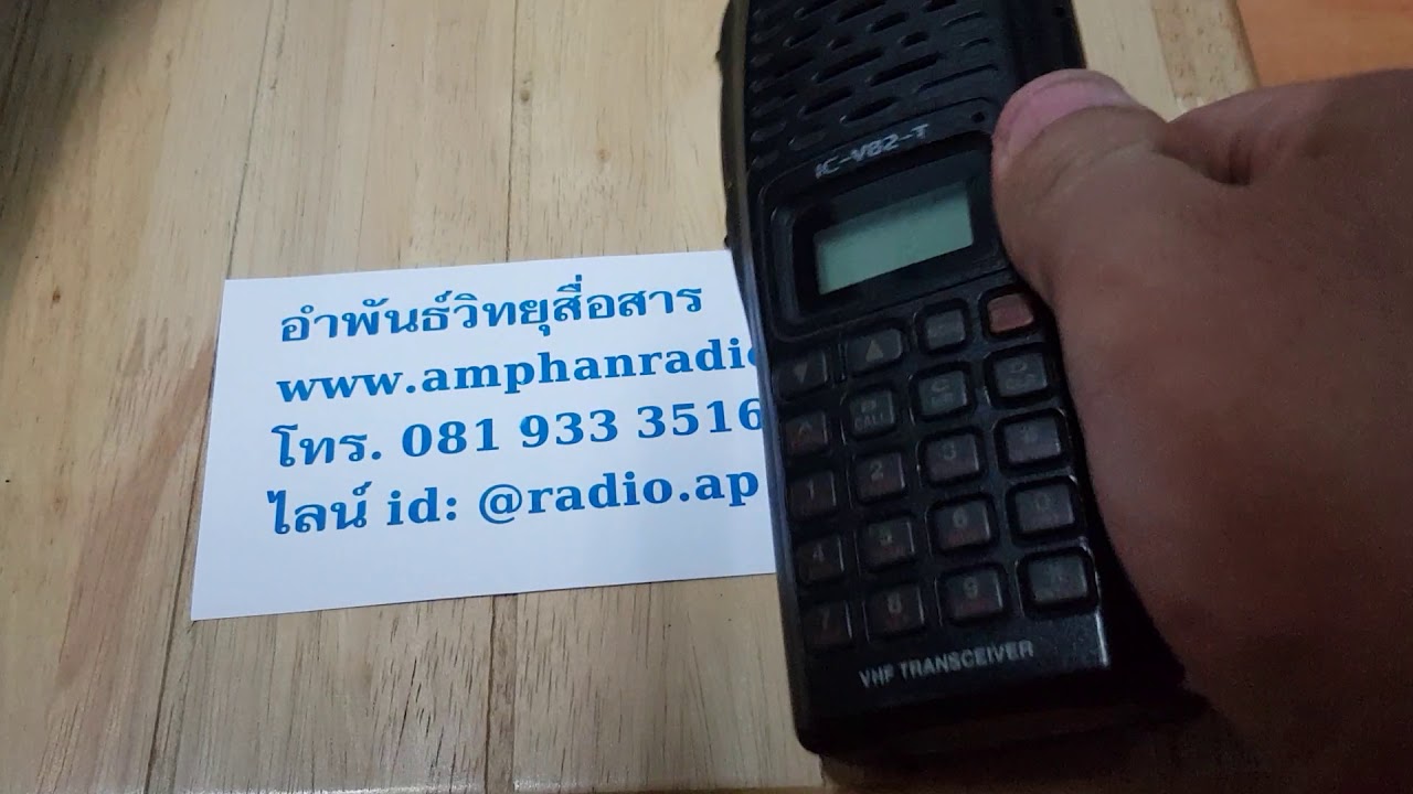 วิธีเปิดแบนด์ icom IC V82T