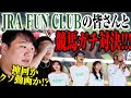 【競馬】神回かクソ回か⁉︎ 3連単対決!