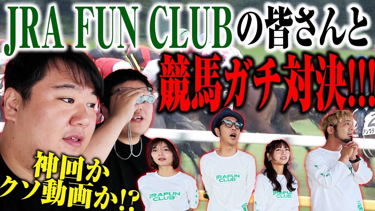 【競馬】神回かクソ回か⁉︎ ３連単対決！ のサムネイル