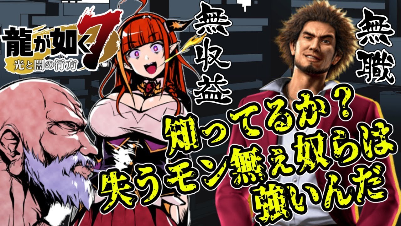 【#桐生ココが如く】謎の殺人事件で再び無職に！キャバ嬢、紗栄子も加わり犯人を見つけ出す！次の職場は工場か…龍が如く7！【出てこい犯人】