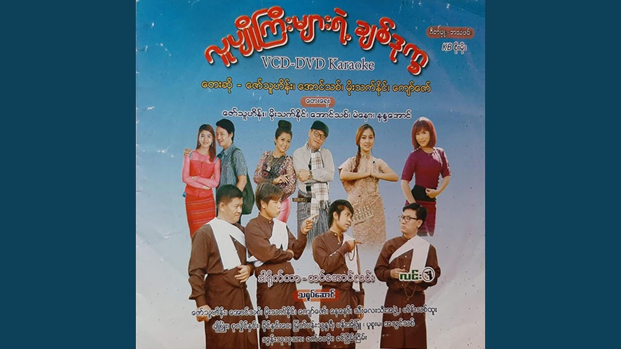 Bal Pan Chi Yae Loh Ma Mhee YouTube