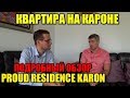 Купить квартиру на Пхукете рядом с пляжем Карон. Обзор The Proud Residence Karon. Тайланд, Пхукет.