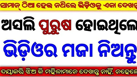 Odia phychology facts😘 |odia hudakuda gapa |odiaxxx |odia xxx video |xxx odia |Sambalpuri xxx |