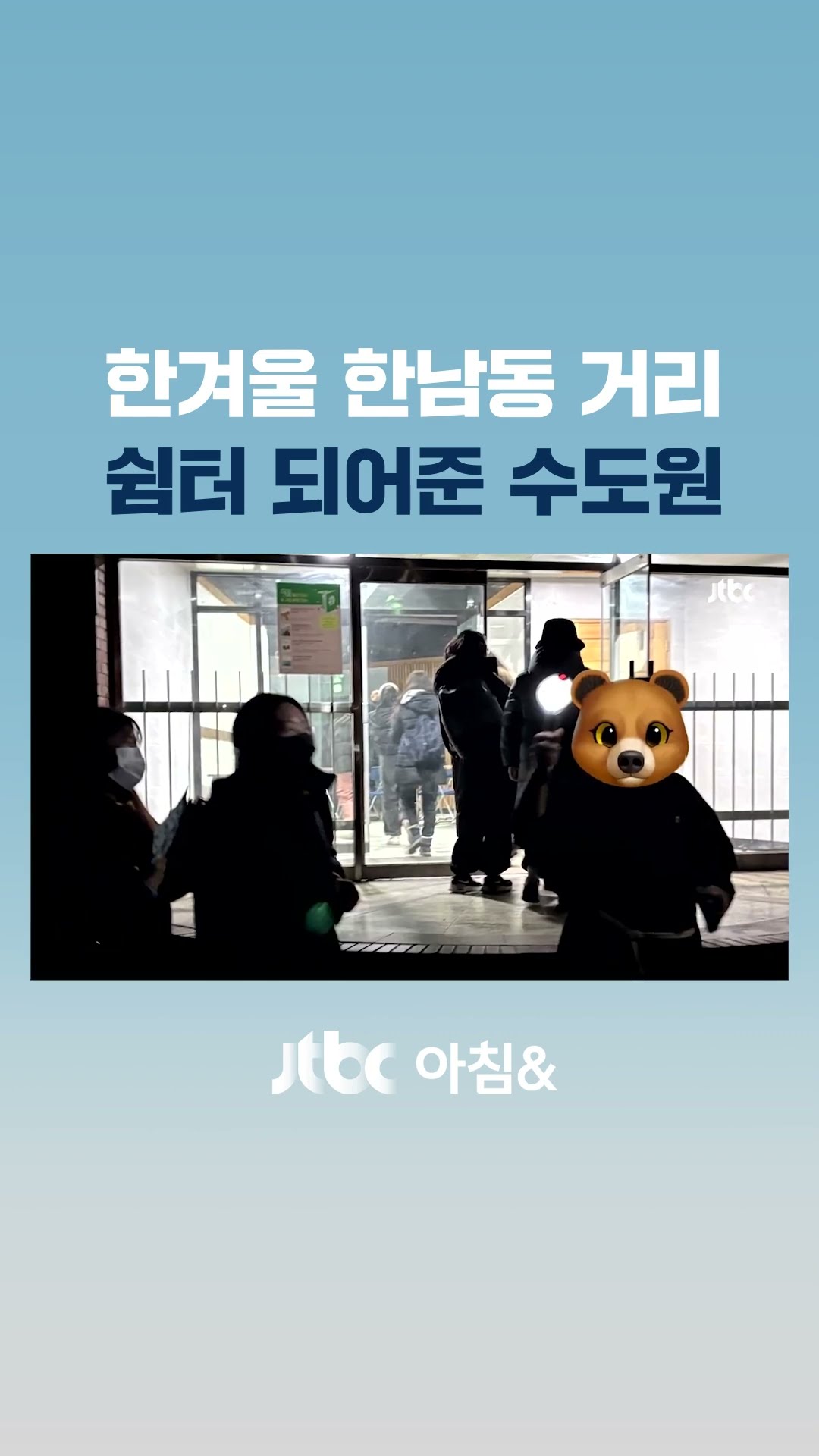 응원봉 든 신부님, 시위대에 '나를 따라와라'…그러더니 #JTBC #Shorts