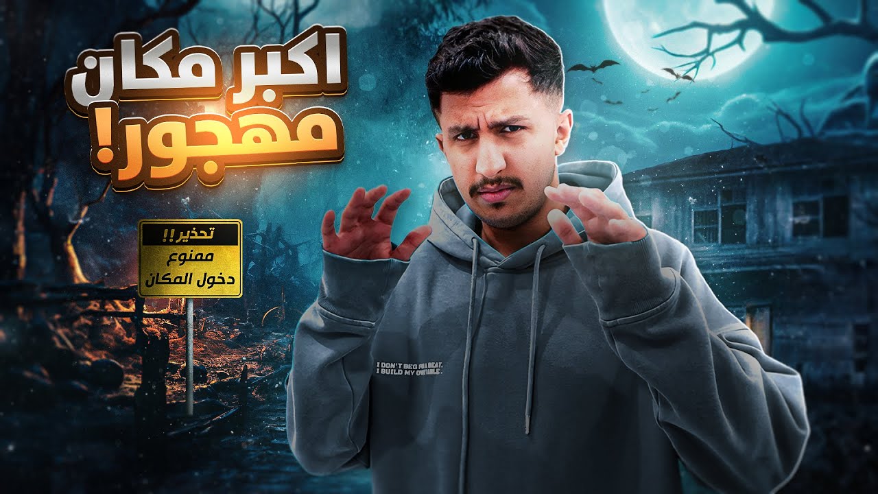 دخلت جامعه مهجوره 🏃🤯