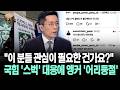 [뉴스'함'] "이 분들 관심이 필요한 건가요?"... 국힘 '스벅' 대응에 앵커 '어리둥절'