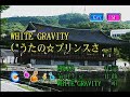 WHITE GRAVITY - WHITE GRAVITY (うたの☆プリンスさまっ♪Another World~WHITE&BLACK~ テーマソング) (금영 필통 400 노래방 반주기)