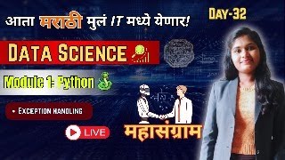 Day 32 | Exception Handling in Python | फक्त मराठी मुलांसाठी | @PayalTechNova