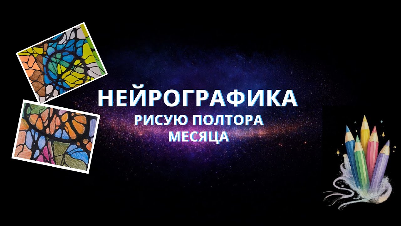 1.5 месяца рисую нейрографику. Мои кейсы.