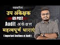 सहकारिता उप अंकेक्षक Sub Auditor Important Sections of Auditing अंकेक्षण महत्वपूर्णधाराएँ#subauditor