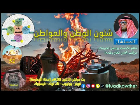 ديوانية المهجر 52