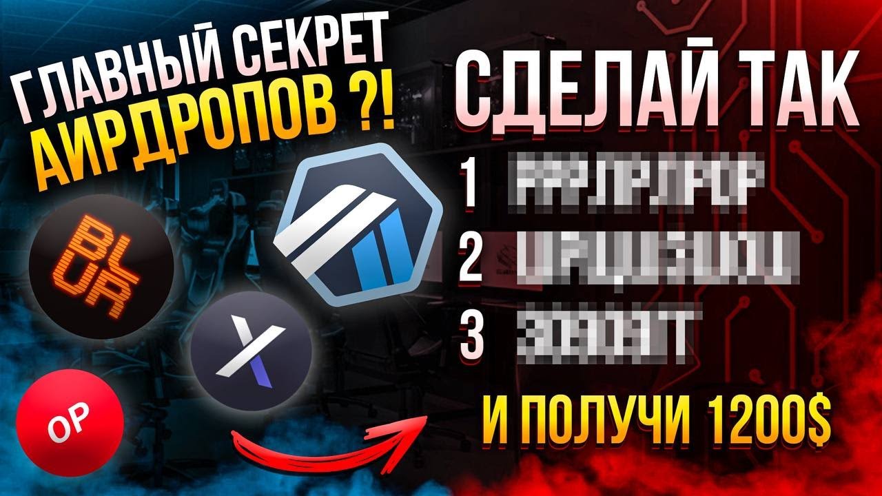 Топ AIRDROP проектов для ЗАРАБОТКА в крипте?!
