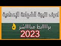 نتيجة الشهادة الإعدادية محافظة القاهرة من الخط الأرضي و الموبيل ورابط مباشر 
