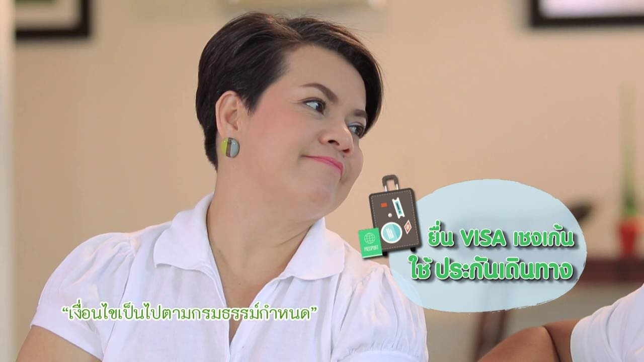 ประกันเดินทาง ต่างประเทศ Update New EP.1 ไทยวิวัฒน์ - ประกันเดินทางต่างประเทศ พลัส