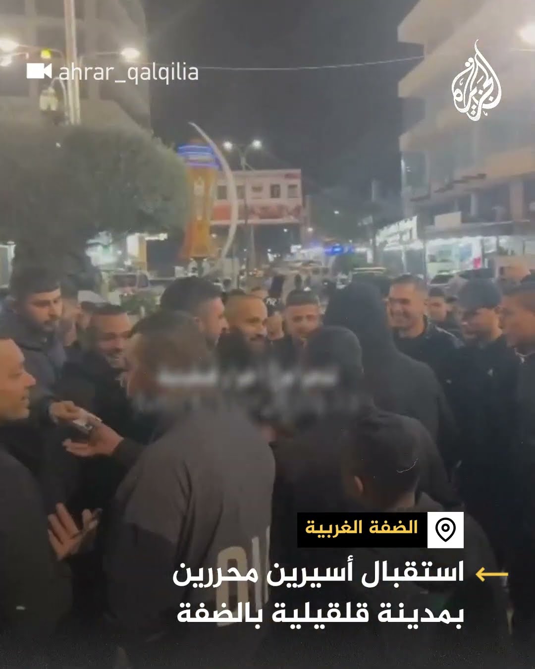 استقبال أسيرين محررين بمدينة قلقيلية بالضفة