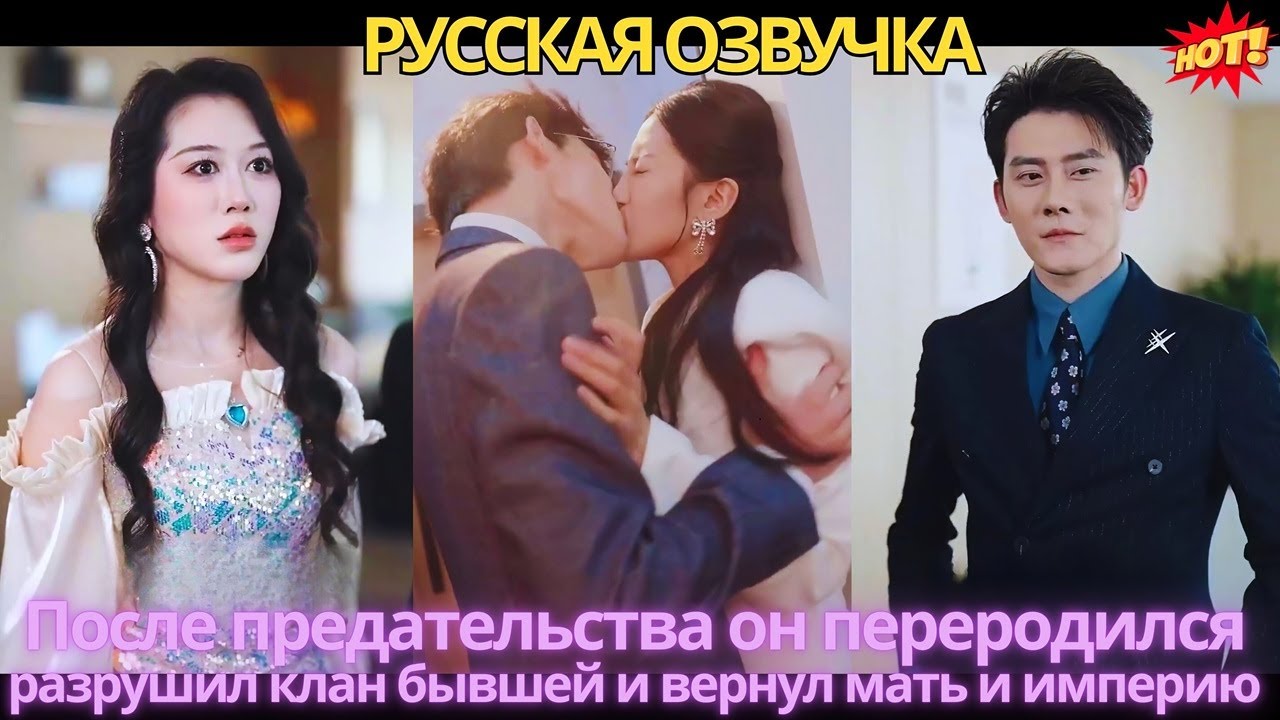 После предательства он переродился, разрушил клан бывшей и вернул мать и империю!