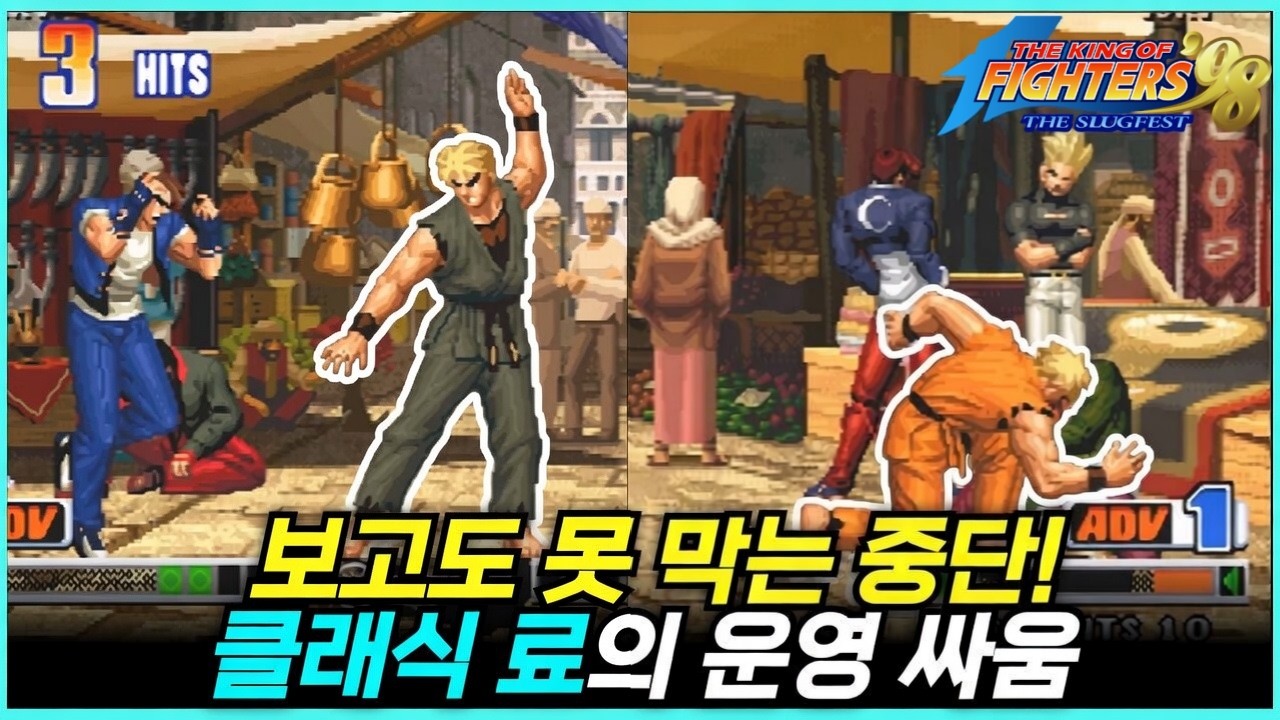 격투 게임의 근본 스타일 그 자체인 클래식 료