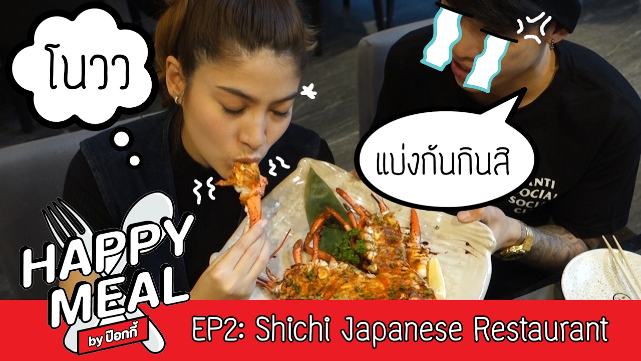 Happy Meal by ป๊อกกี้ EP2: Shichi Japanese Restaurant