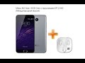 Распаковка Meizu M2 Note 16GB Grey с наушниками EP-21HD