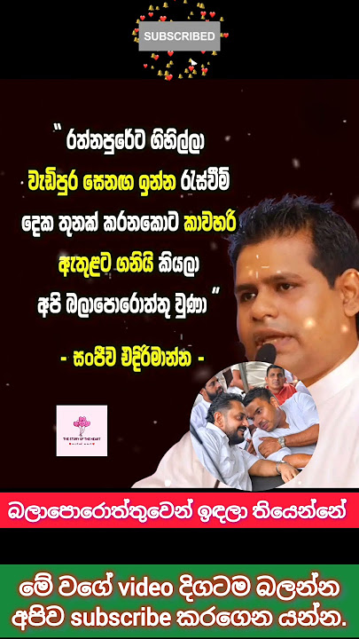 සෙනඟ ආවා විතරයි ඇතුලට දැම්මා #slpp #shorts