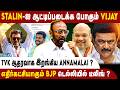 Stalin-க்கு மரண அடியை கொடுத்த Vijay ? - Prakash M Swamy | TVK Vijay | DMK | TN Election Results 2026