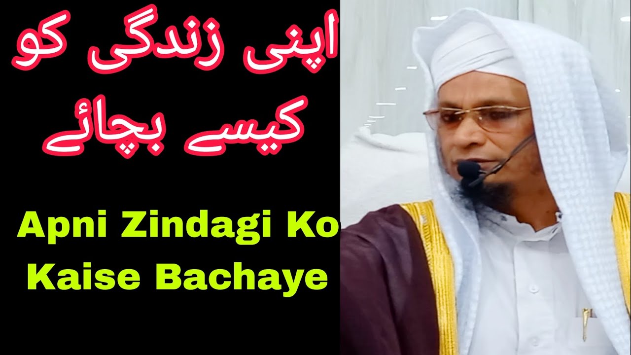 Apni Zindagi Ko Kaise Bachaye | Moulana PM Muzzammil sab DB 