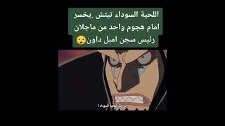 ماجلان يهزم تيتش وطاقمه بكل سهولة 😱😱💪💪