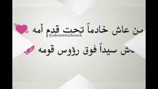 مقولات واقوال عن الام قيمة الام عندما تكون في الحياة??