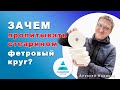 Зачем пропитывать фетровый круг стеарином