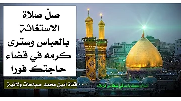 رسالة استغاثة للعباس لبي
