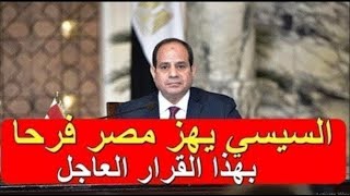 اخبار مصر مباشر اليوم السبت 7-8-2021 بيان هام وعاجل وردنا منذ قليل من مصر