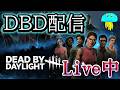 【DBD】久しぶりに通常マッチに帰還【デッドバイデイライト】