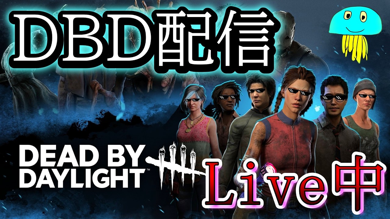 【DBD】久しぶりに通常マッチに帰還【デッドバイデイライト】