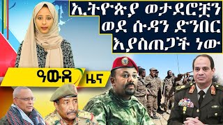 Abbay Media Awde Zena - July 8, 2021 | ዓባይ ሚዲያ ዓውድ ዜና | Ethiopia News Today