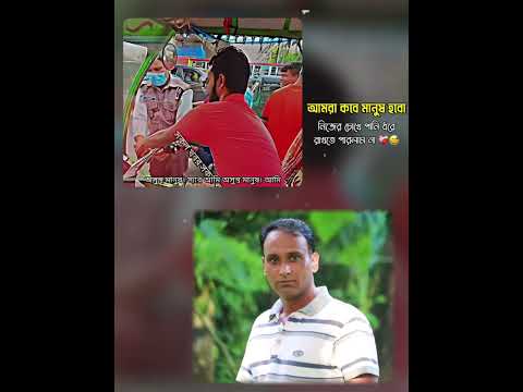 আর আমি অসুস্থ তো আকুতি মিনতি করে কোন লাভ হলো না dute #bosa #bobacutea #sboa #brosa #bibigousa #