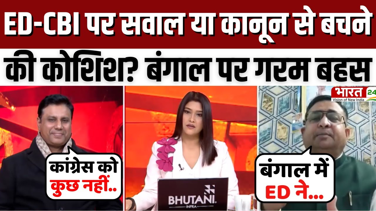 Dahaad: ED-CBI पर सवाल या कानून से बचने की कोशिश? बंगाल पर गरम बहस | Debate | I-PAC Raid Case