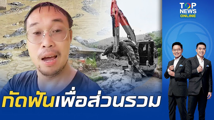 "เจ้าของฟาร์มจระเข้" คิดถึงแต่ส่วนรวม ยอมเชือด "จระเข้"  เพื่อป้องกันไม่ให้หลุดจากน้ำท่วมไปหาชาวบ้าน