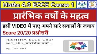 Nistha 4.0 ECCE Course 1 Quiz Answers In Hindi | Importance of Early Years