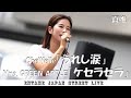 ♬歌ってます♬ 真唯 さん 「うれし涙」「ケセラセラ」#真唯 #海老名 #路上ライブ #歌うま #4k #高画質 #ICHIGOMARCHE @midorinokyoryu0