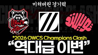 [OWCS] 모든 예상이 빗나갔던 챔클의 충격적인 결과... 과연 우승은?!