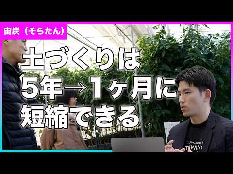 バイオ炭で土がよみがえる！Rosy Soilの本音レビュー