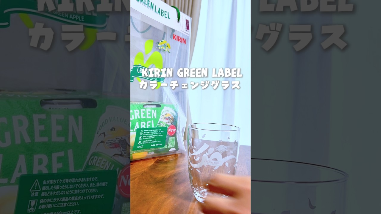 色の変化どうぞ。カラーチェンジグラスに挑戦🍻 麒麟グリーンラベル