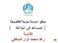اللغة العربية للصف التاسع المساعد في البلاغة الكناية