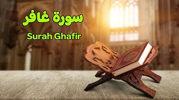 40- سورة غافر - القارىء أحمد حسن البشلاوي