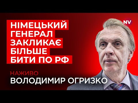 Європа показує зуби Володимир Огризко наживо