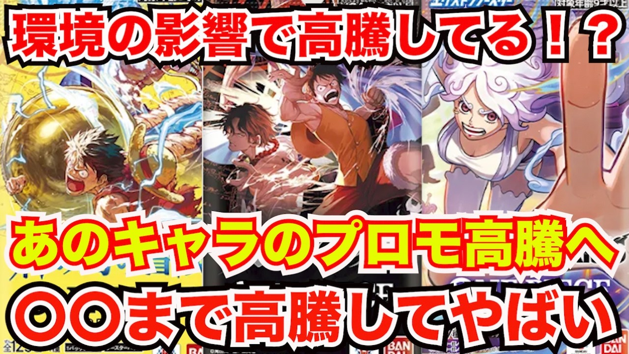One Piece Cards] Unbelievably, that card is skyrocketing in price