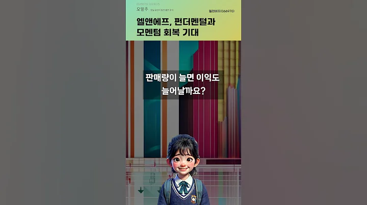 엘앤에프, 펀더멘털과 모멘텀 회복 기대 #20250731#주식#증권정보#주식정보