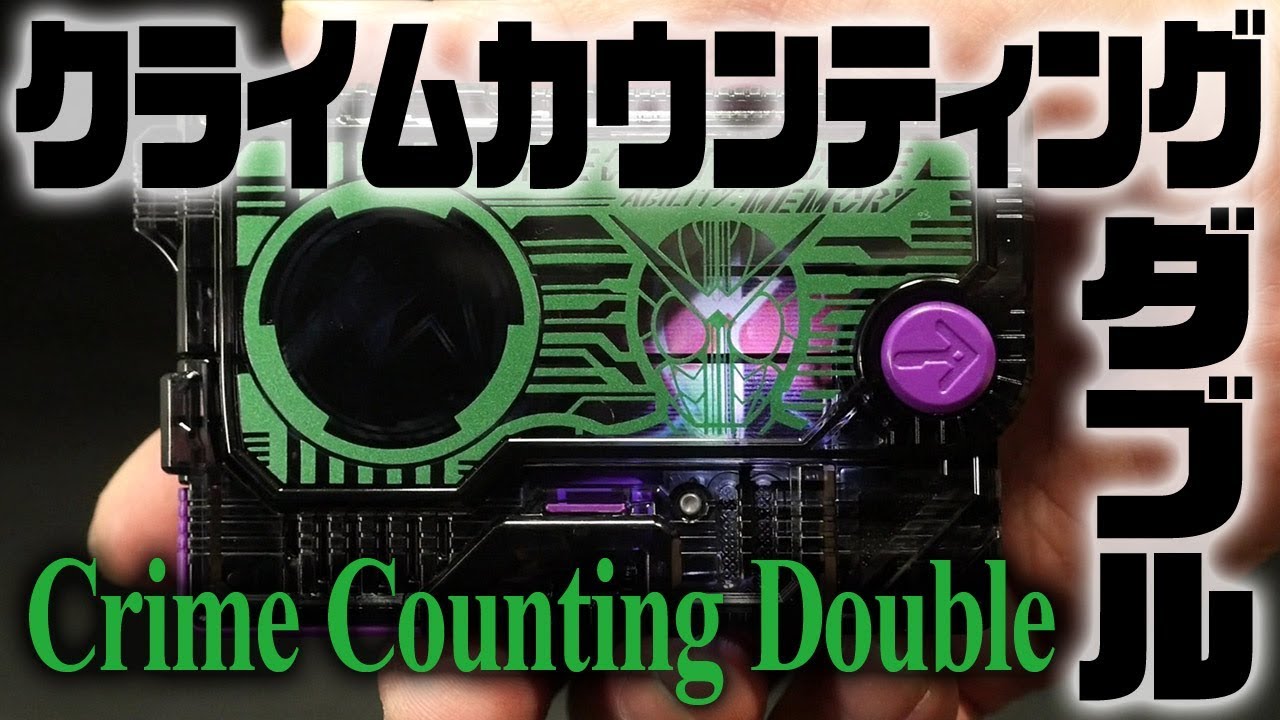 仮面ライダーゼロワン【DXクライムカウンティングダブルプログライズ